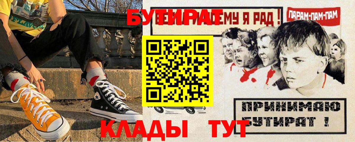 Бутират вода Бугуруслан