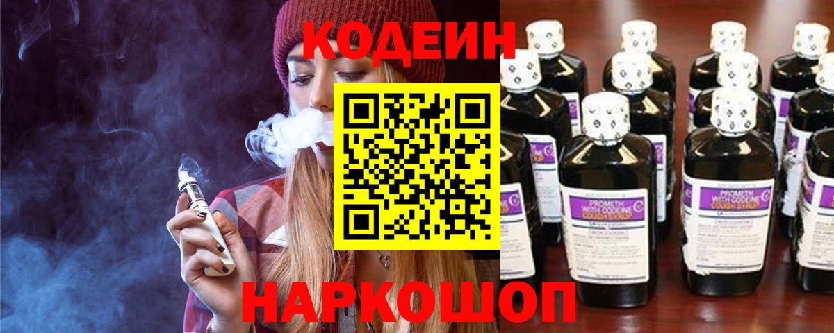 Codein Purple Drank  Кодеиновый сироп Lean Purple Drank  Бугуруслан  Вход с VPN 