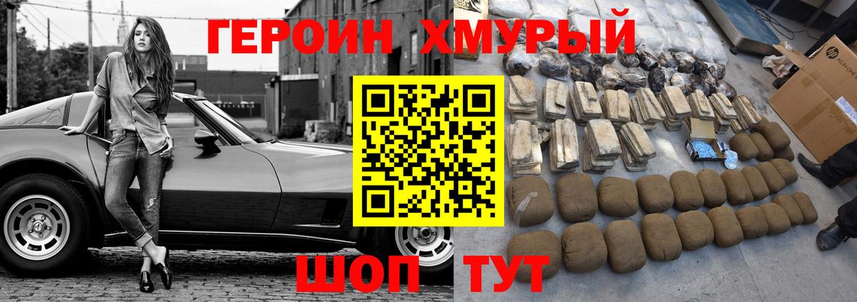 Бугуруслан  ГЕРОИН  Вход с VPN  Героин хмурый 