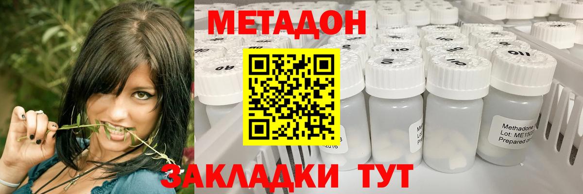 Метадон methadone Бугуруслан